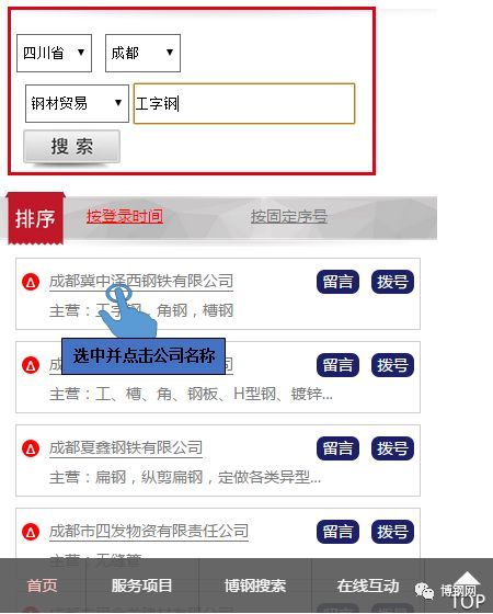 博鋼網商家黃頁及綜合服務商家使用指南 一站式解決您的貿易咨詢需求
